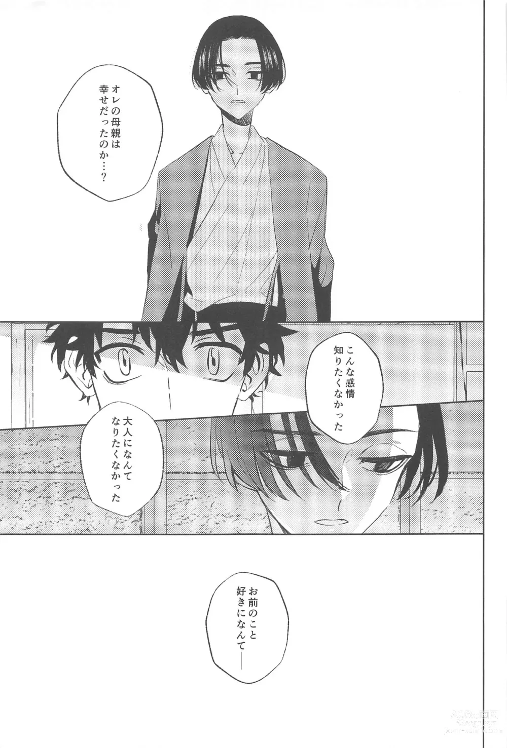 Page 42 of doujinshi Furin Shinjuu Ryokou