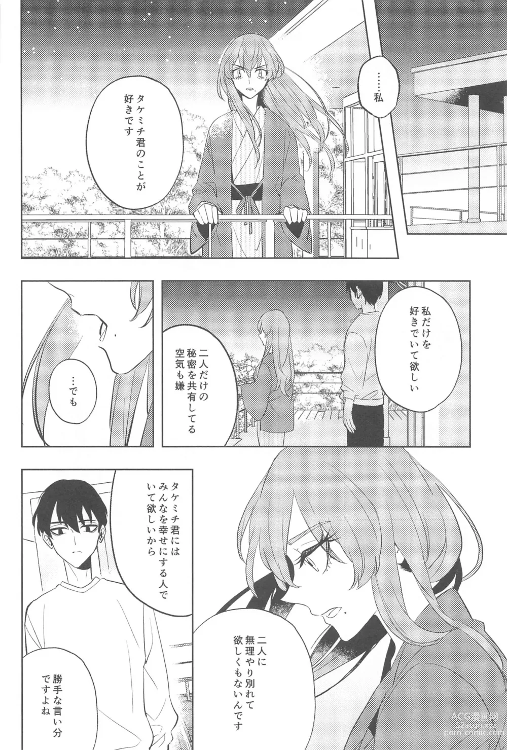 Page 43 of doujinshi Furin Shinjuu Ryokou