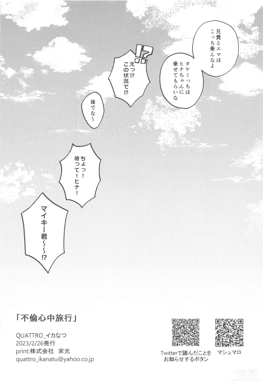 Page 57 of doujinshi Furin Shinjuu Ryokou