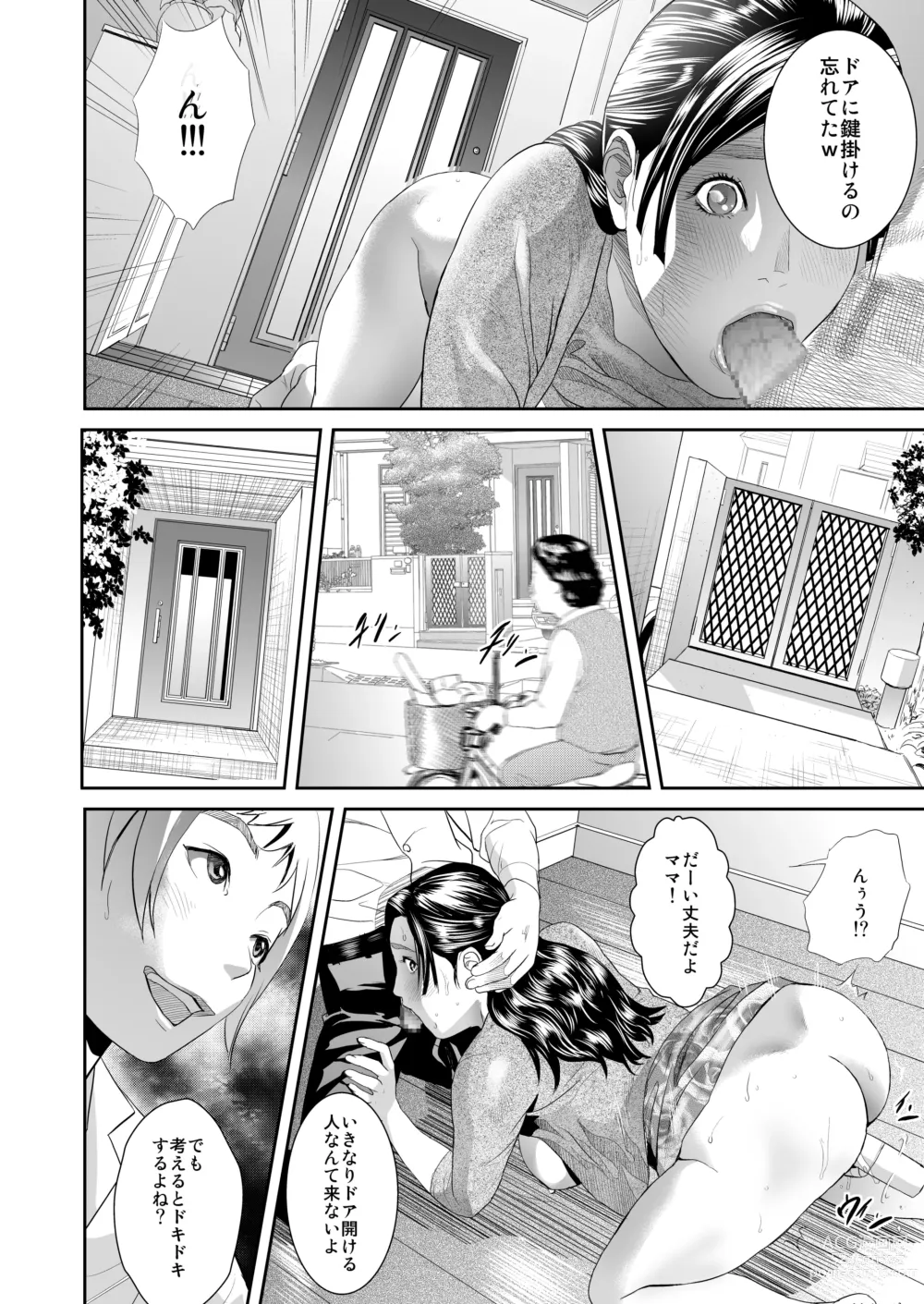 Page 15 of doujinshi Sweeeet Home Ch. 1: Wa ga Mama