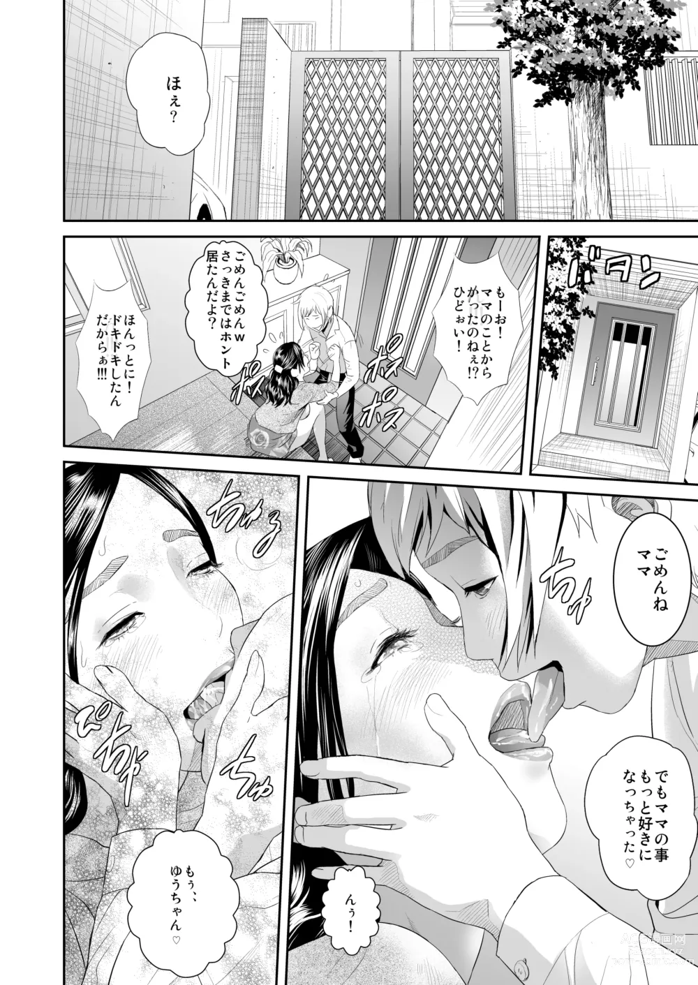 Page 21 of doujinshi Sweeeet Home Ch. 1: Wa ga Mama