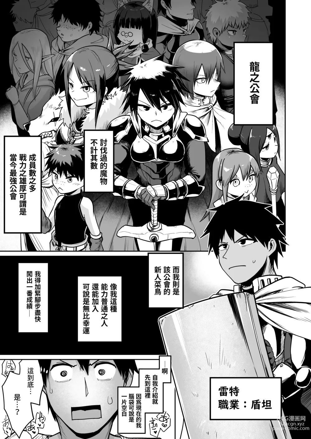 Page 2 of doujinshi Saikyou Guild no Tsuyosa no Himitsu