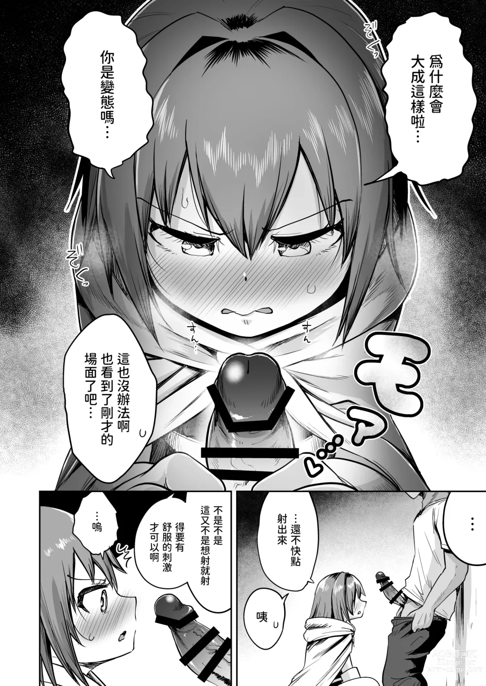 Page 11 of doujinshi Saikyou Guild no Tsuyosa no Himitsu