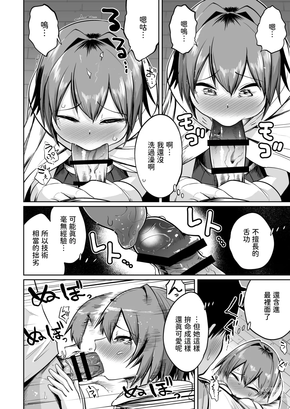 Page 13 of doujinshi Saikyou Guild no Tsuyosa no Himitsu