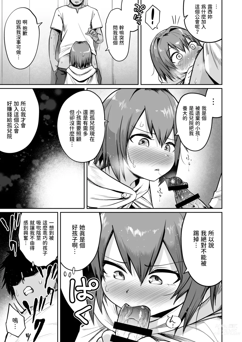 Page 14 of doujinshi Saikyou Guild no Tsuyosa no Himitsu