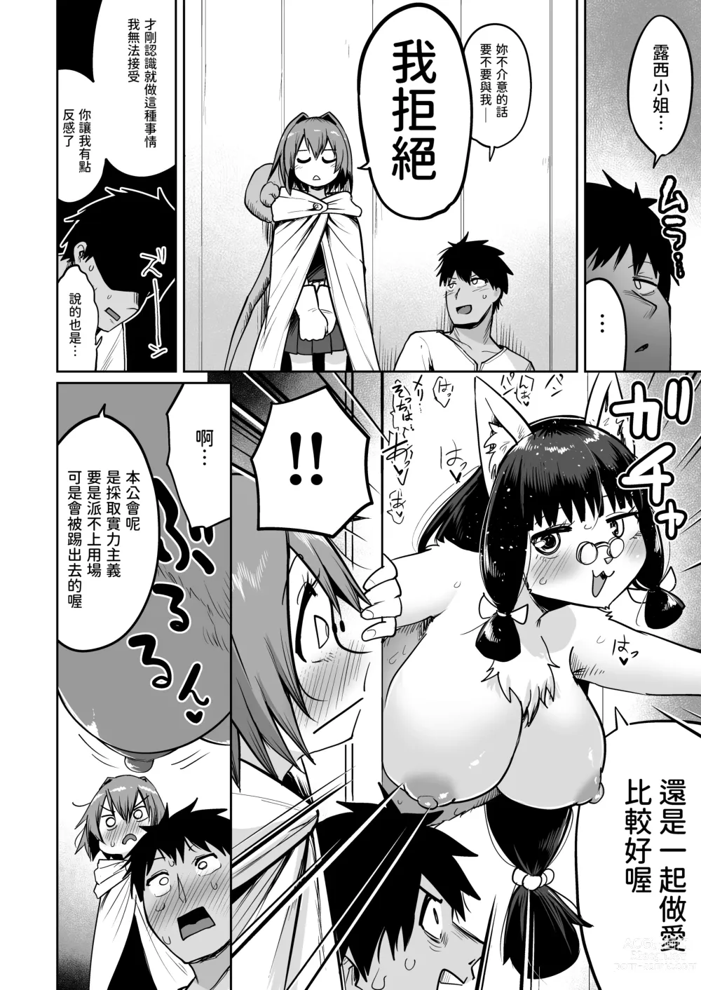 Page 7 of doujinshi Saikyou Guild no Tsuyosa no Himitsu