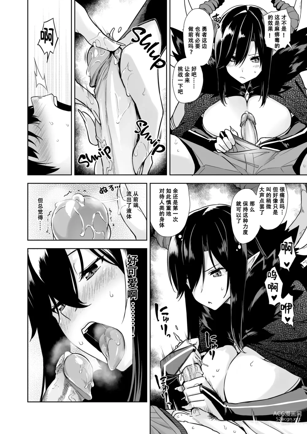 Page 14 of doujinshi 押しかけ魔王と強淫なまハメ生活