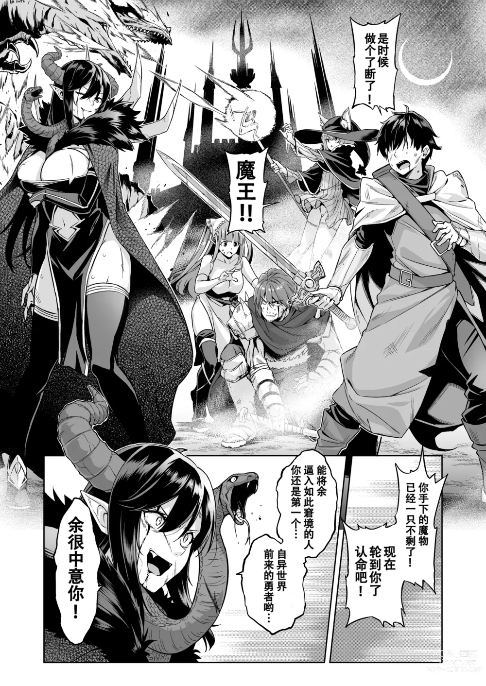 Page 5 of doujinshi 押しかけ魔王と強淫なまハメ生活