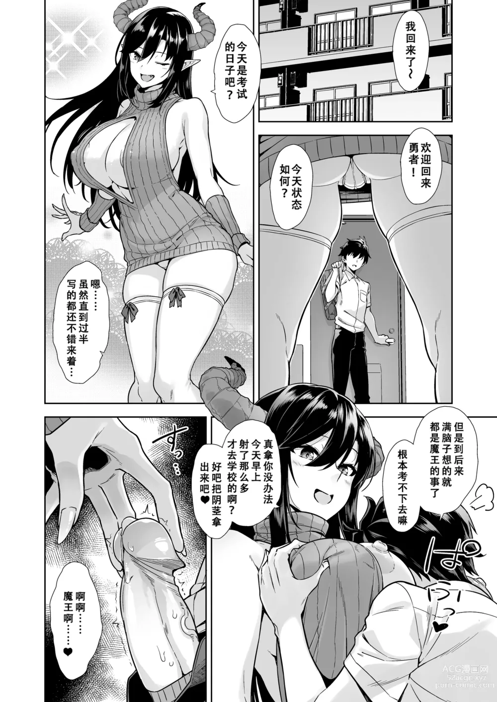 Page 44 of doujinshi 押しかけ魔王と強淫なまハメ生活