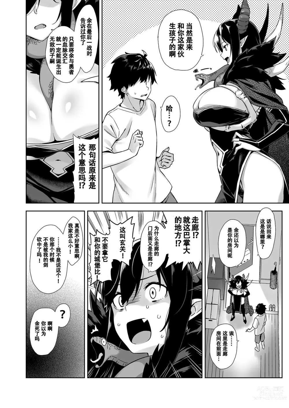 Page 10 of doujinshi 押しかけ魔王と強淫なまハメ生活