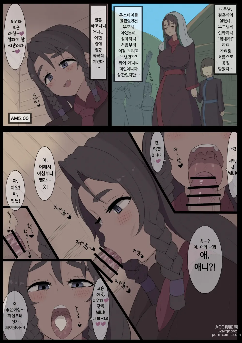 Page 2 of doujinshi 홈스테이