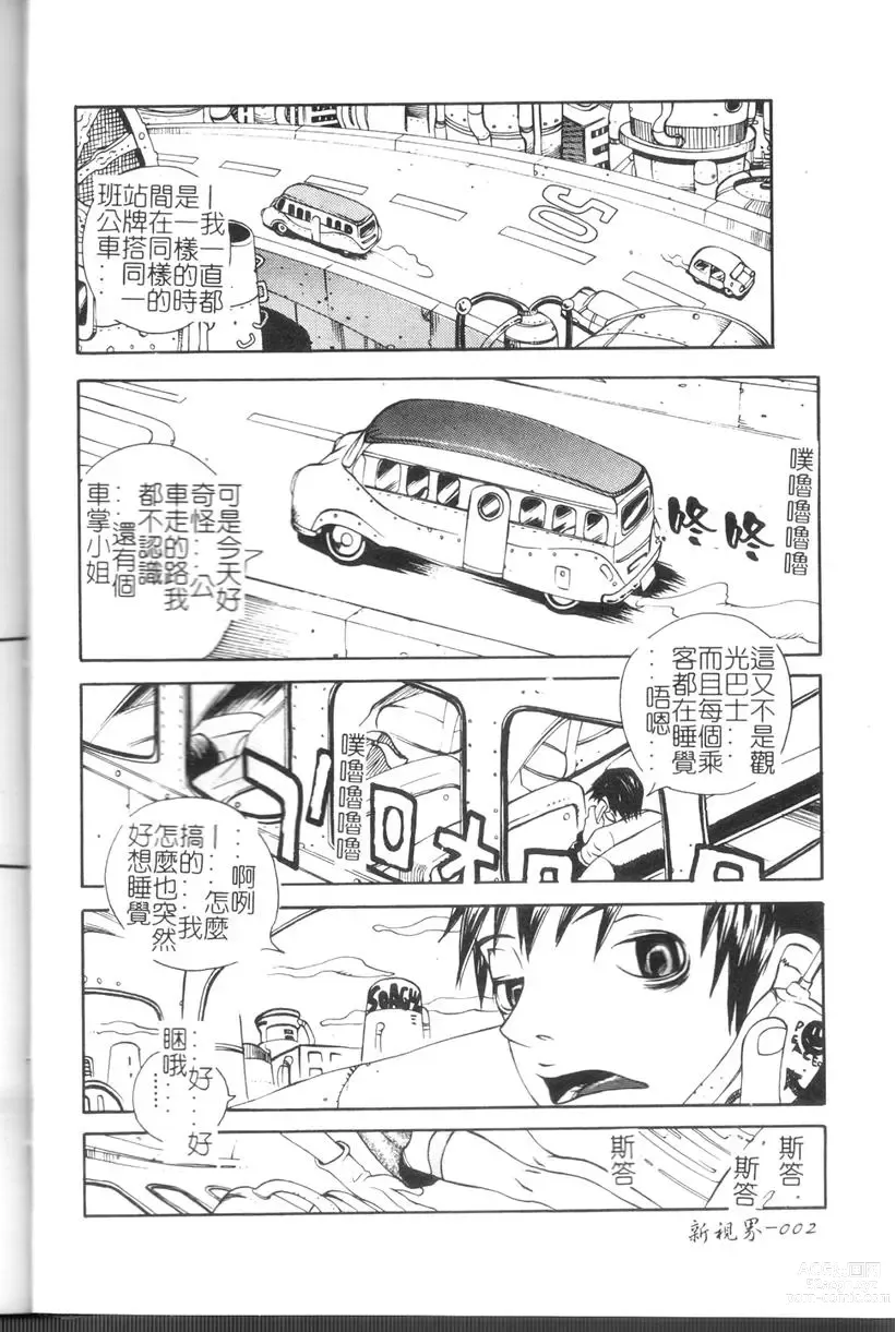 Page 2 of manga Comic Kanin Yuugi Vol. 11 ~Seifuku Collection~