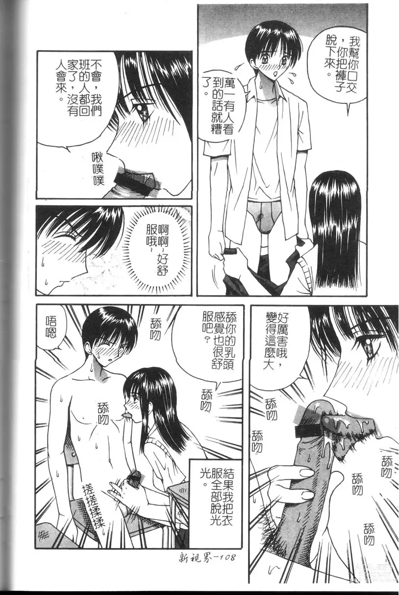 Page 101 of manga Comic Kanin Yuugi Vol. 11 ~Seifuku Collection~