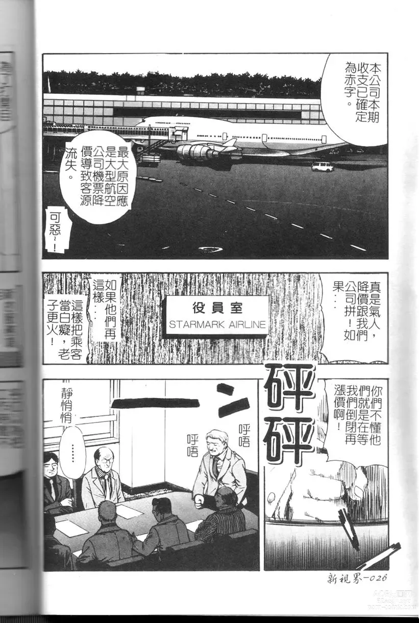 Page 27 of manga Comic Kanin Yuugi Vol. 11 ~Seifuku Collection~