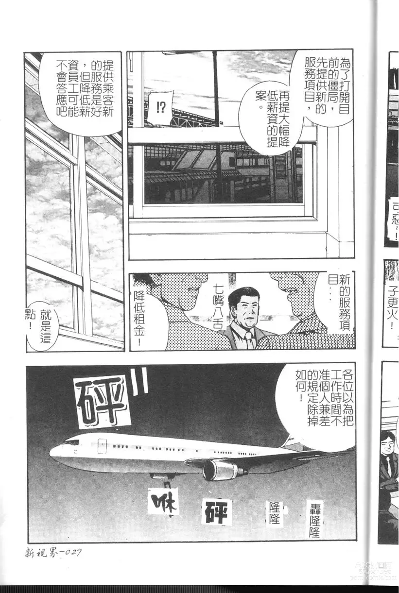 Page 28 of manga Comic Kanin Yuugi Vol. 11 ~Seifuku Collection~