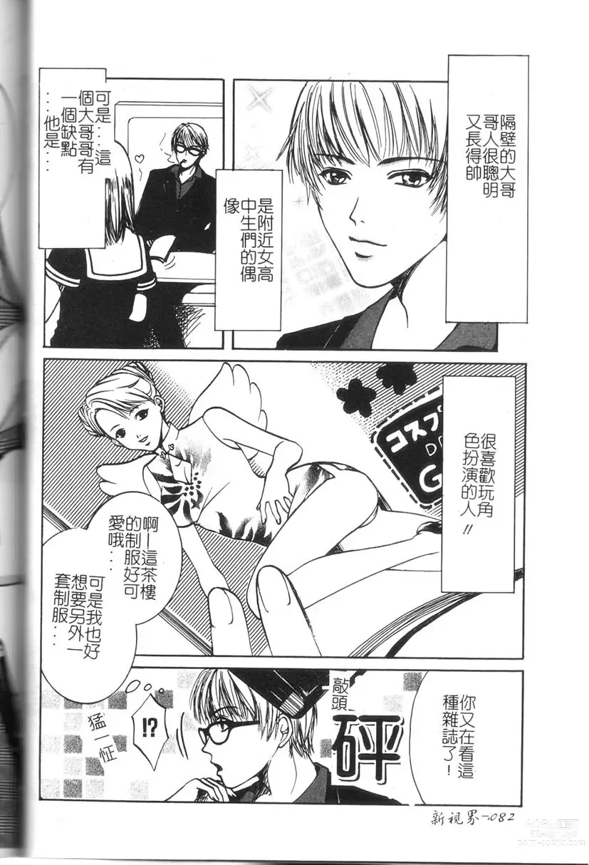 Page 75 of manga Comic Kanin Yuugi Vol. 11 ~Seifuku Collection~