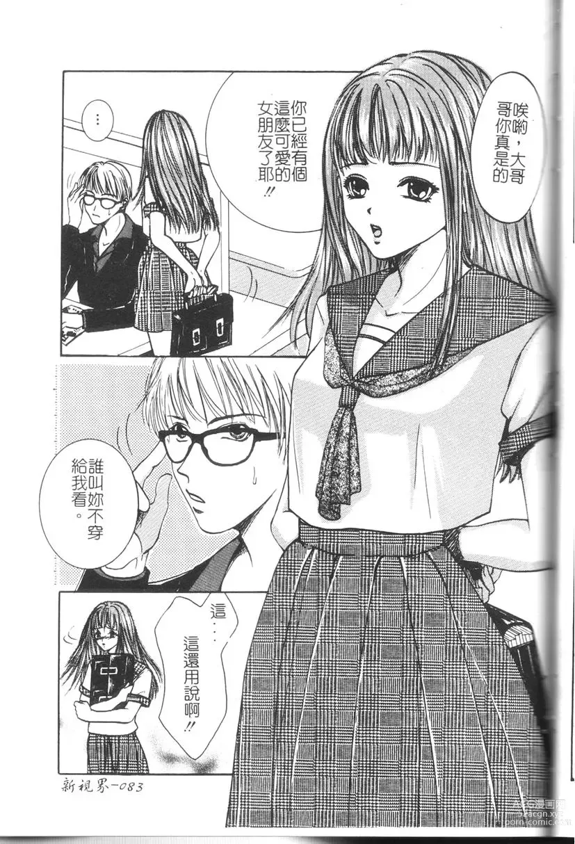 Page 76 of manga Comic Kanin Yuugi Vol. 11 ~Seifuku Collection~