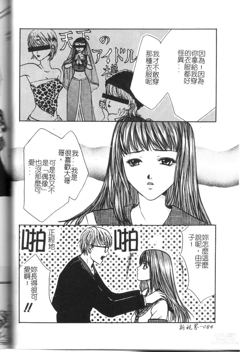 Page 77 of manga Comic Kanin Yuugi Vol. 11 ~Seifuku Collection~