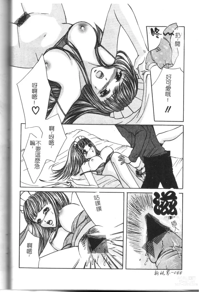 Page 81 of manga Comic Kanin Yuugi Vol. 11 ~Seifuku Collection~