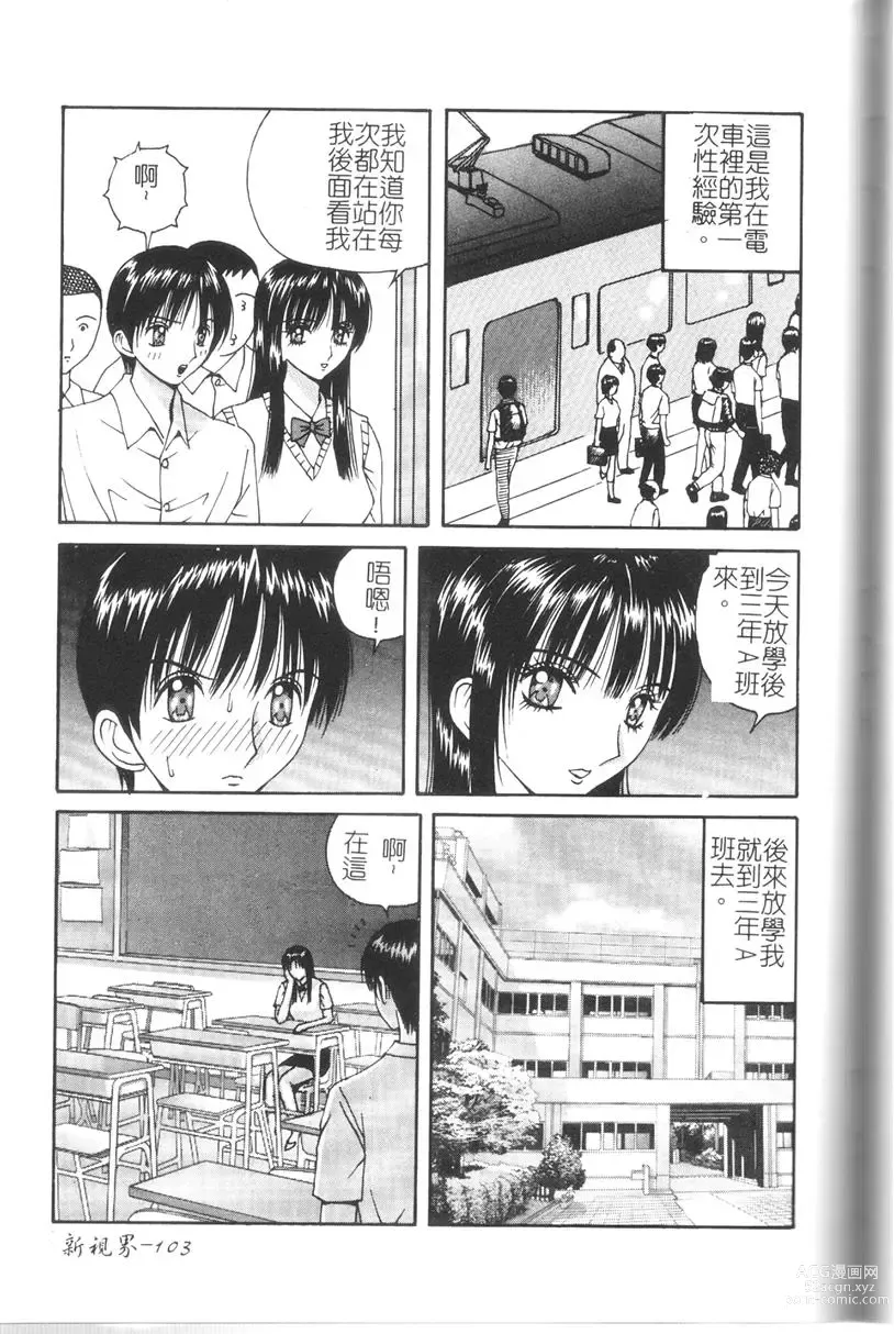 Page 96 of manga Comic Kanin Yuugi Vol. 11 ~Seifuku Collection~