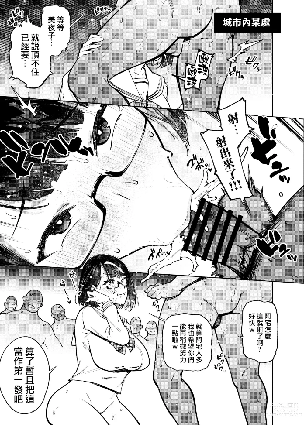 Page 20 of doujinshi 18歲JK虛擬主播完全敗給高潮激光筆的本子