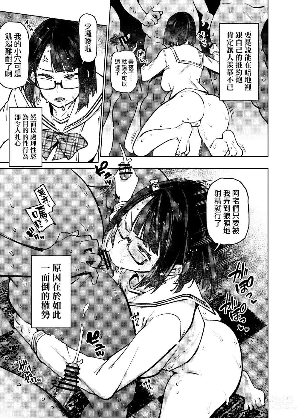 Page 4 of doujinshi 18歲JK虛擬主播完全敗給高潮激光筆的本子