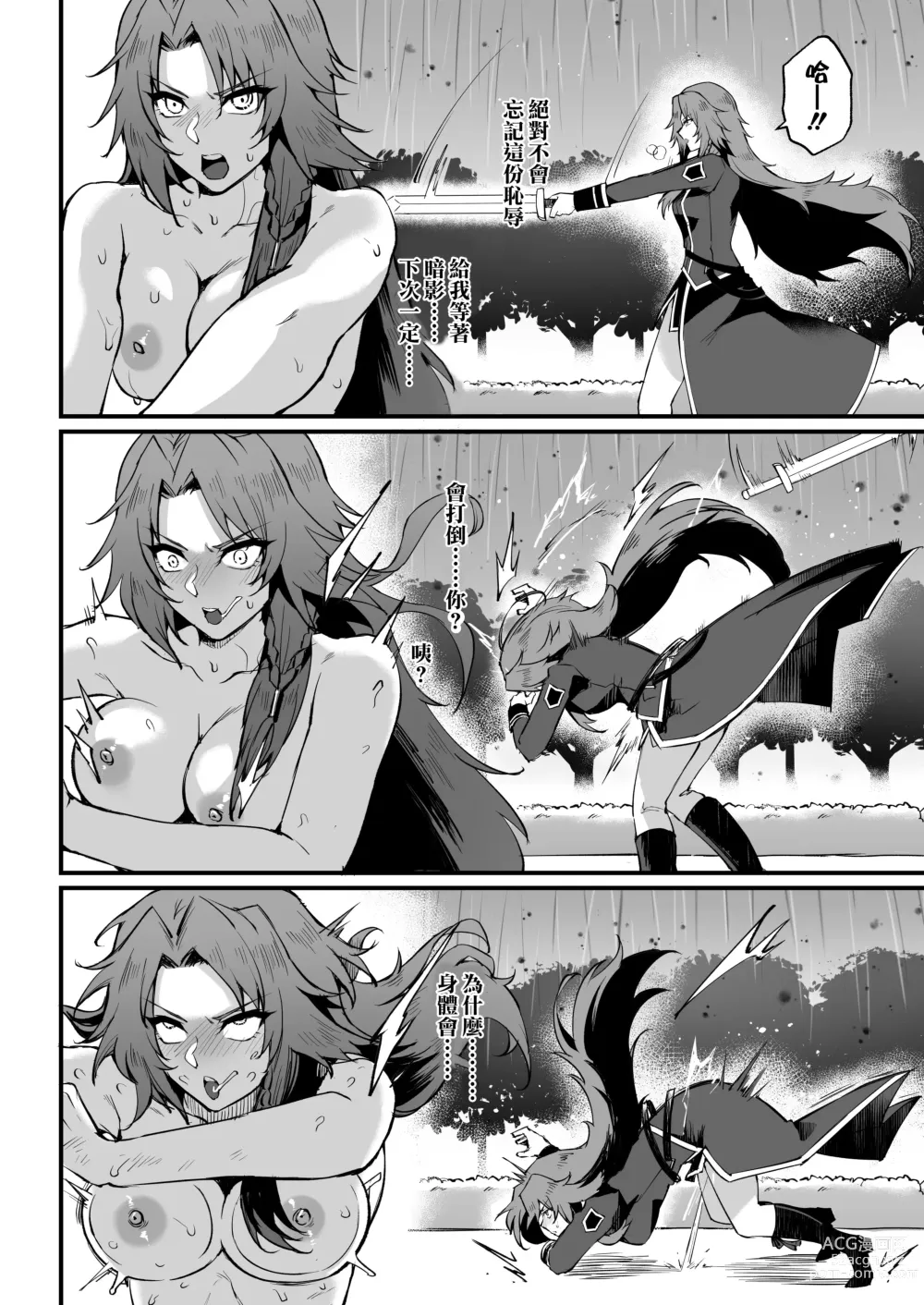 Page 14 of doujinshi I NEED MORE POWER! 1.5 (decensored)