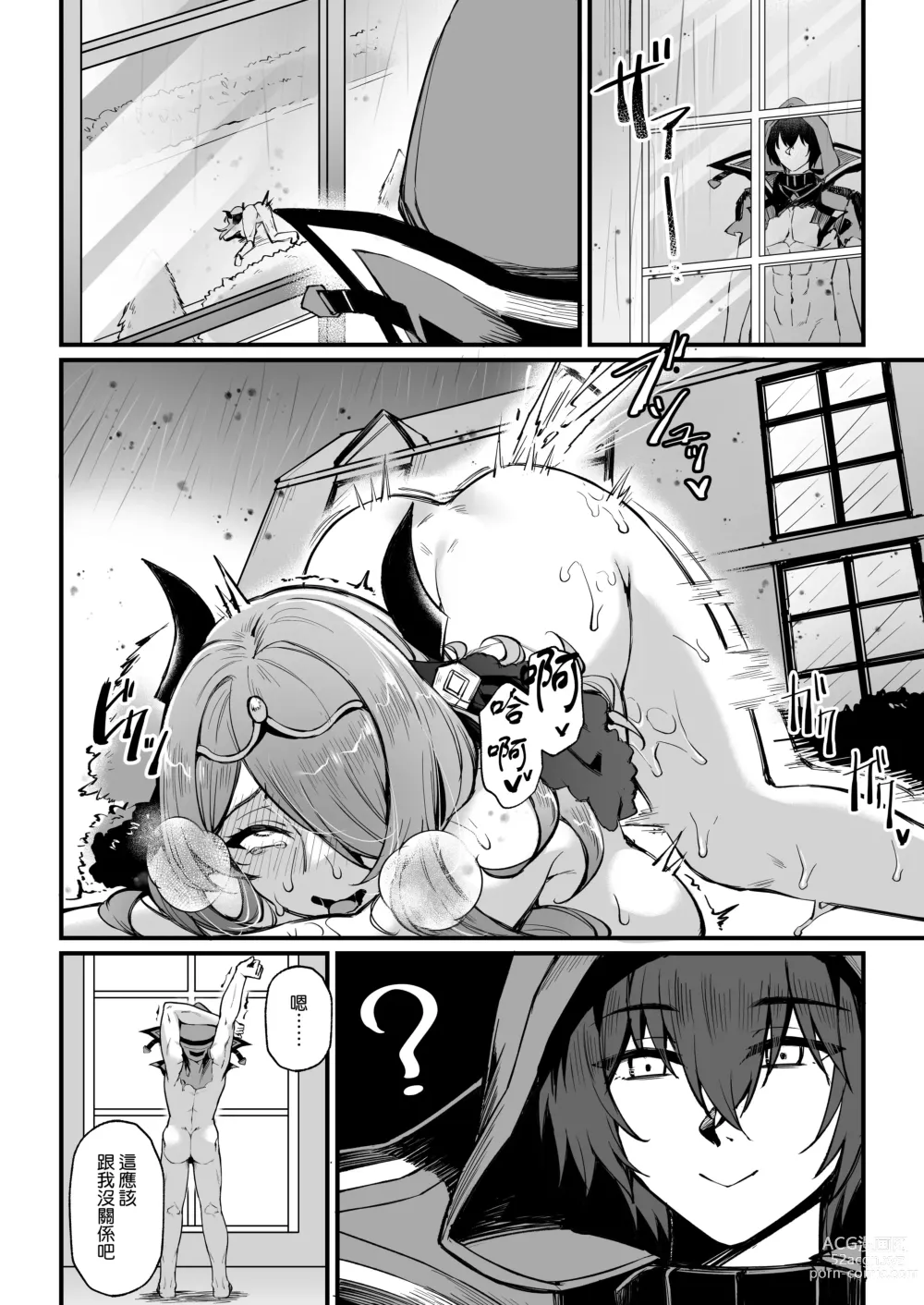 Page 22 of doujinshi I NEED MORE POWER! 1.5 (decensored)