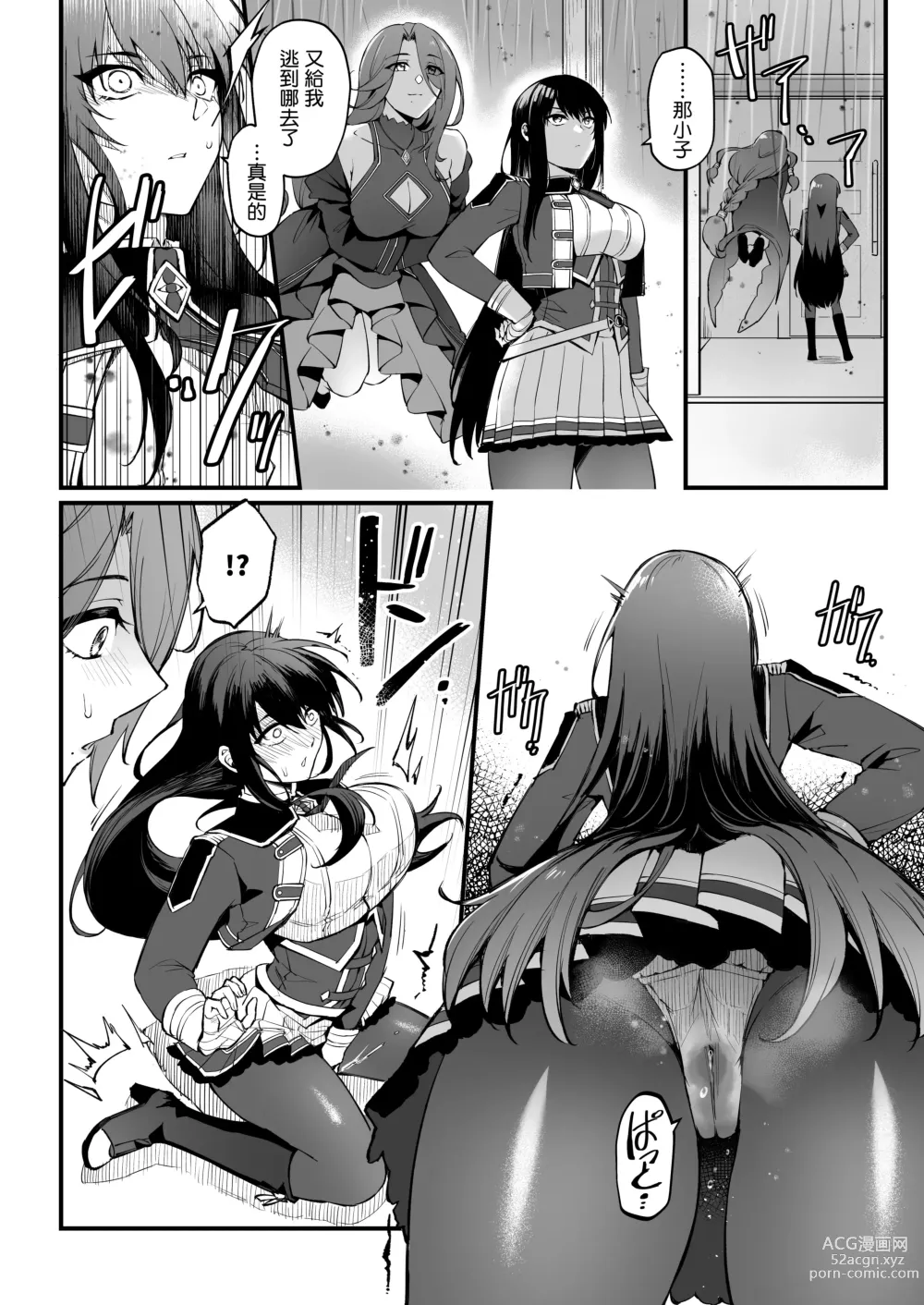 Page 8 of doujinshi I NEED MORE POWER! 1.5 (decensored)