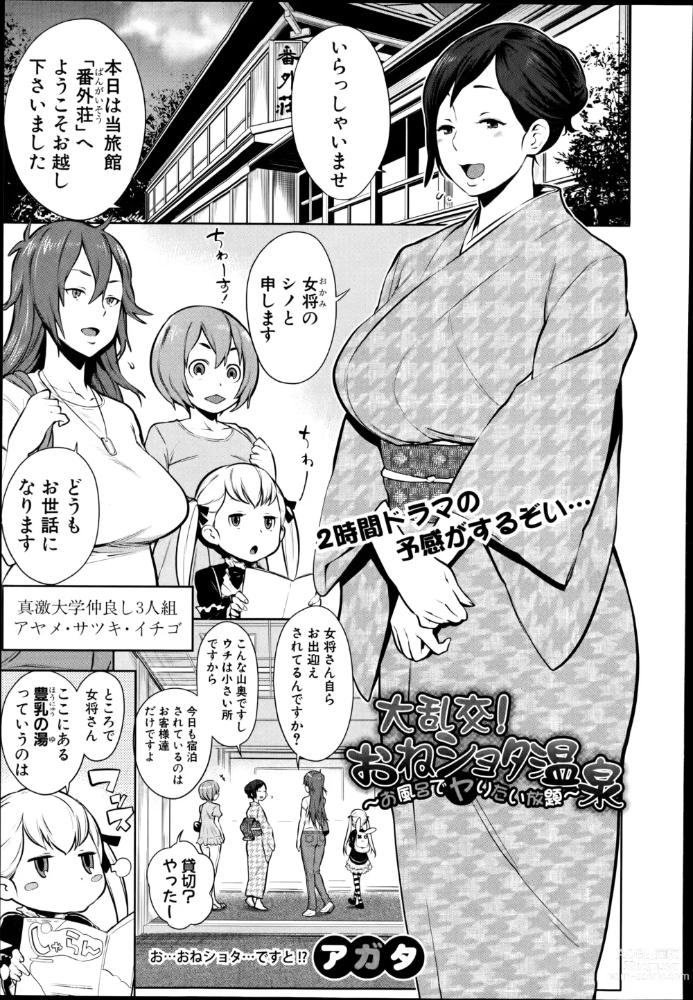 Page 1 of doujinshi Dai Rankou! One Shota Onsen ~Ofuro de Yaritai Houdai~