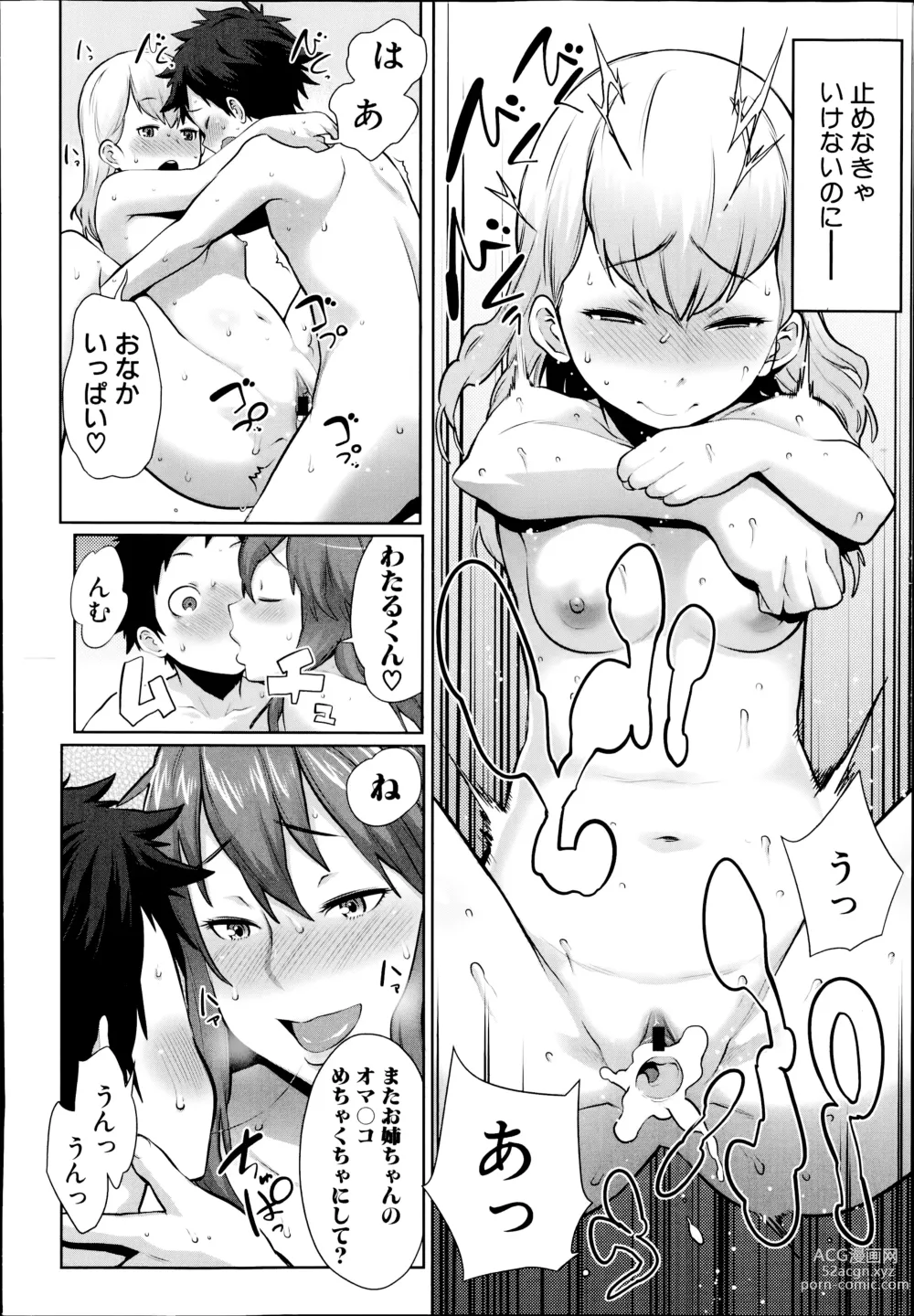 Page 32 of doujinshi Dai Rankou! One Shota Onsen ~Ofuro de Yaritai Houdai~