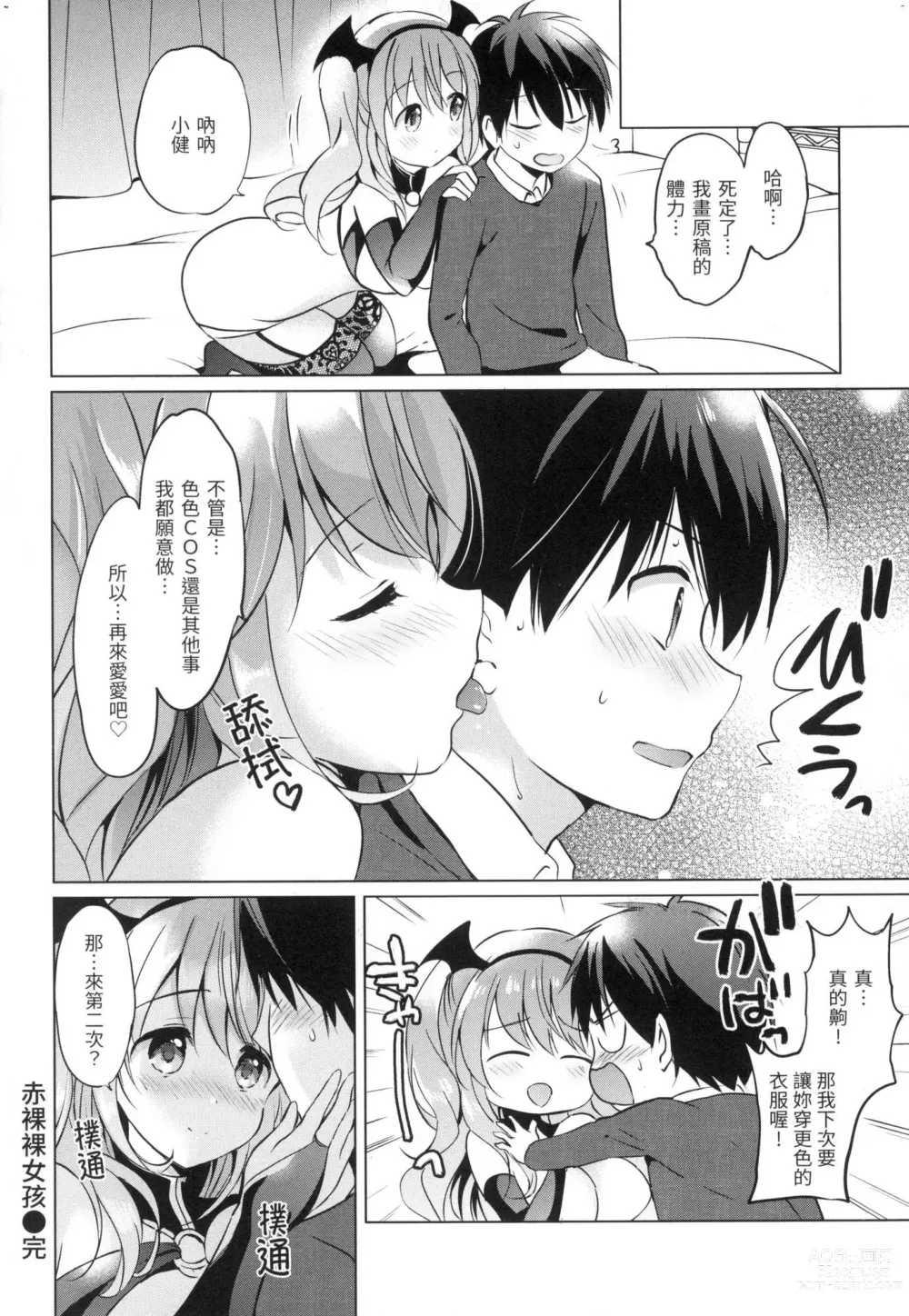 Page 113 of manga 虹色香水 (decensored)