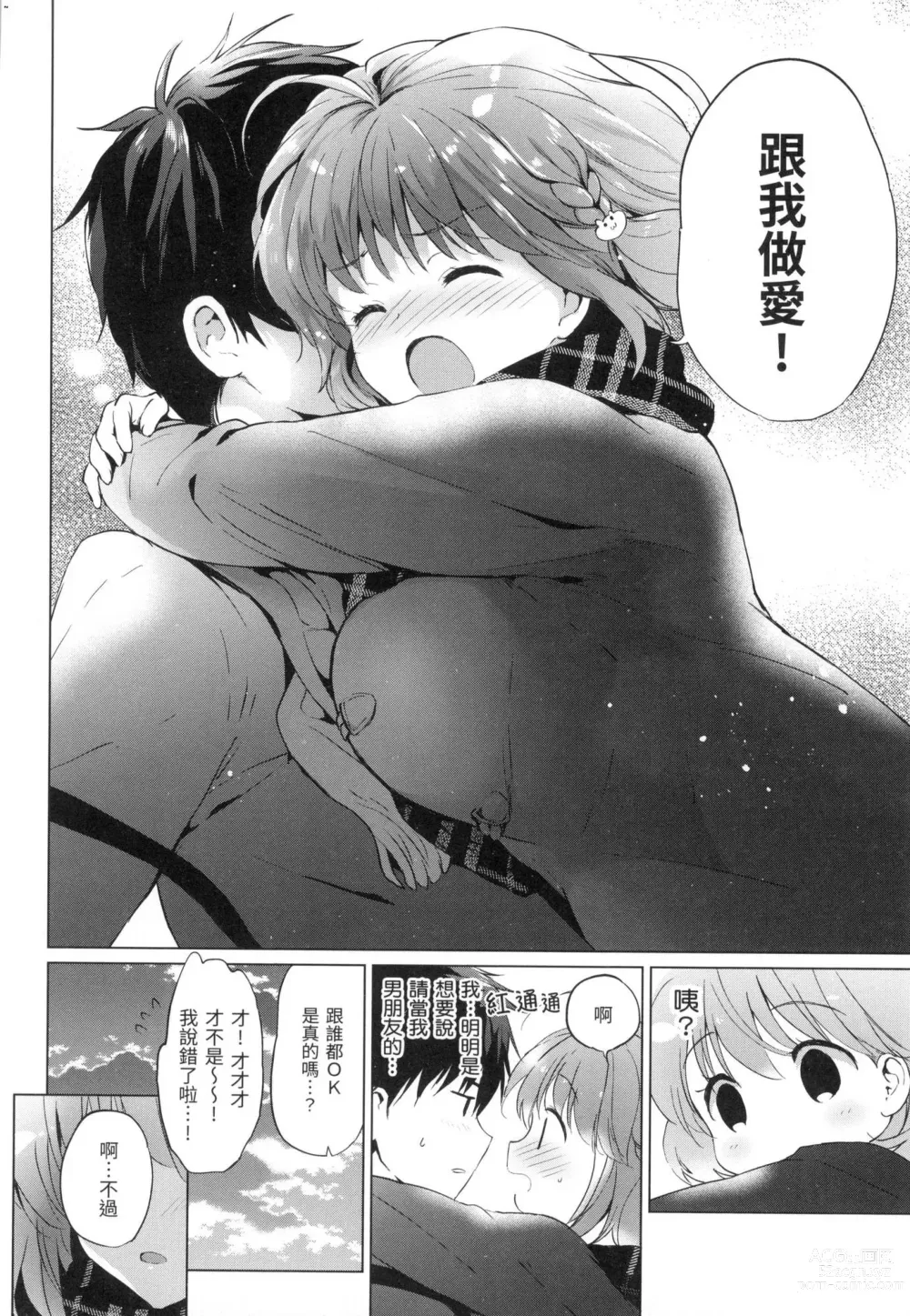 Page 119 of manga 虹色香水 (decensored)