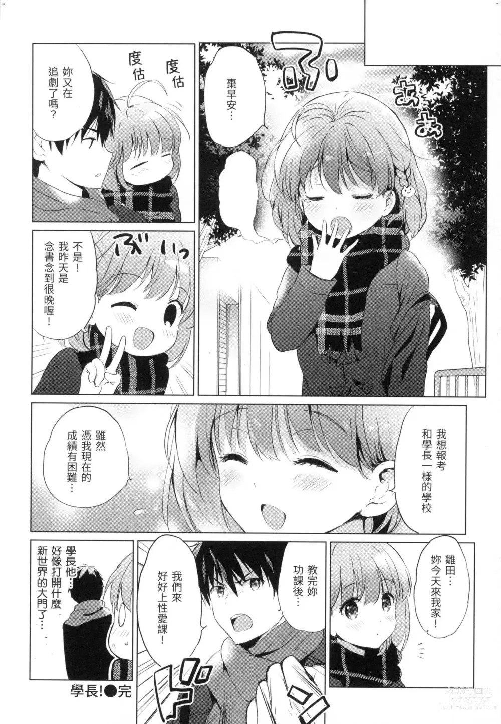 Page 133 of manga 虹色香水 (decensored)