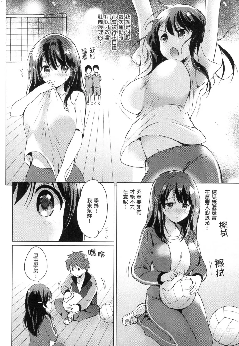 Page 135 of manga 虹色香水 (decensored)