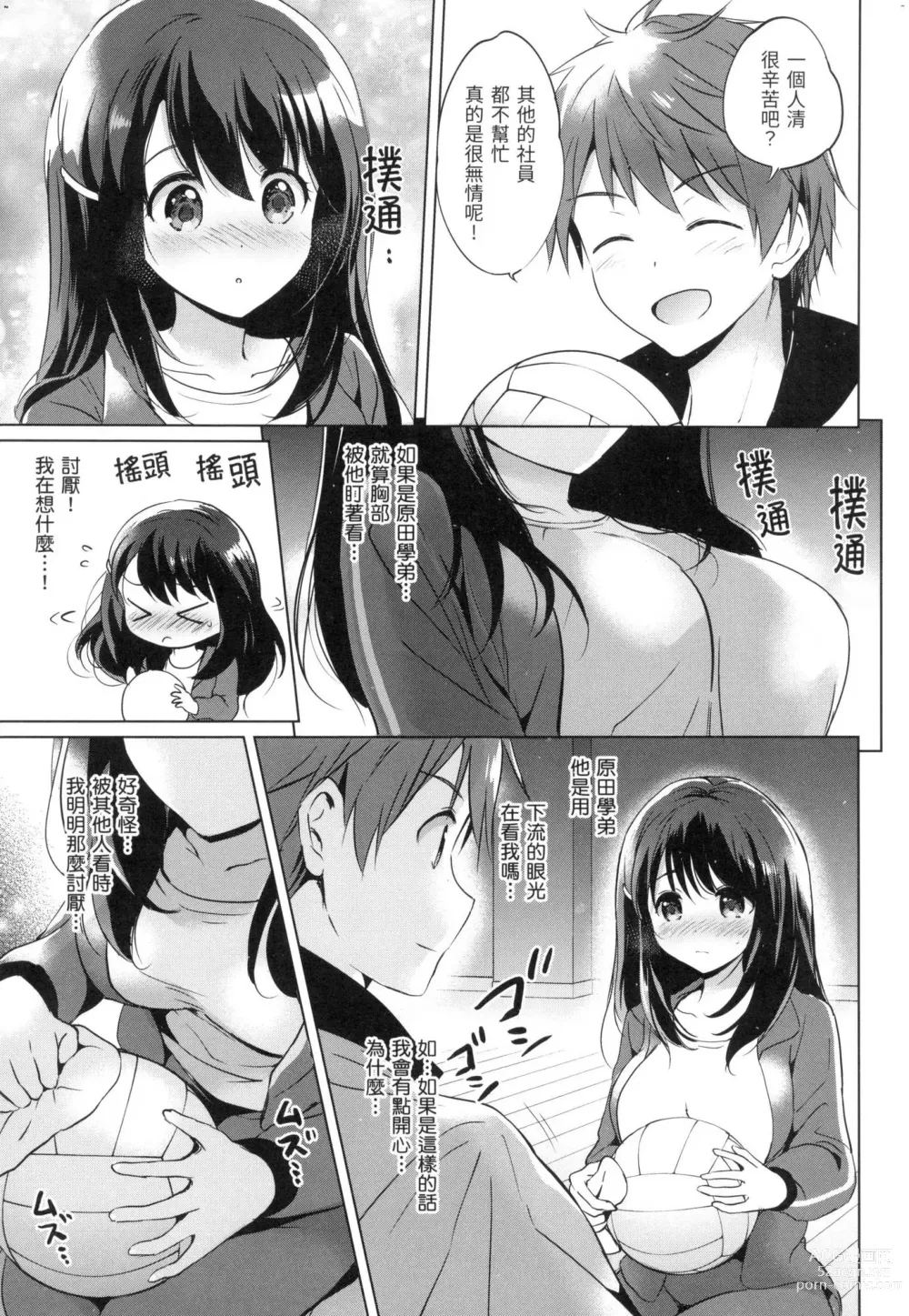 Page 136 of manga 虹色香水 (decensored)