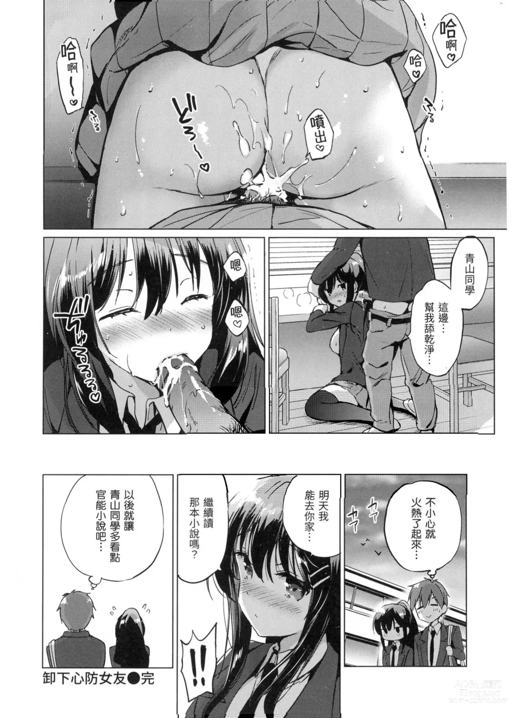 Page 183 of manga 虹色香水 (decensored)