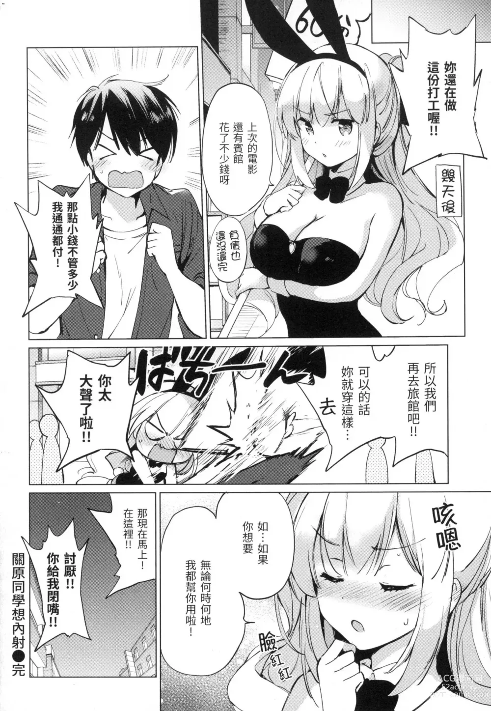 Page 61 of manga 虹色香水 (decensored)