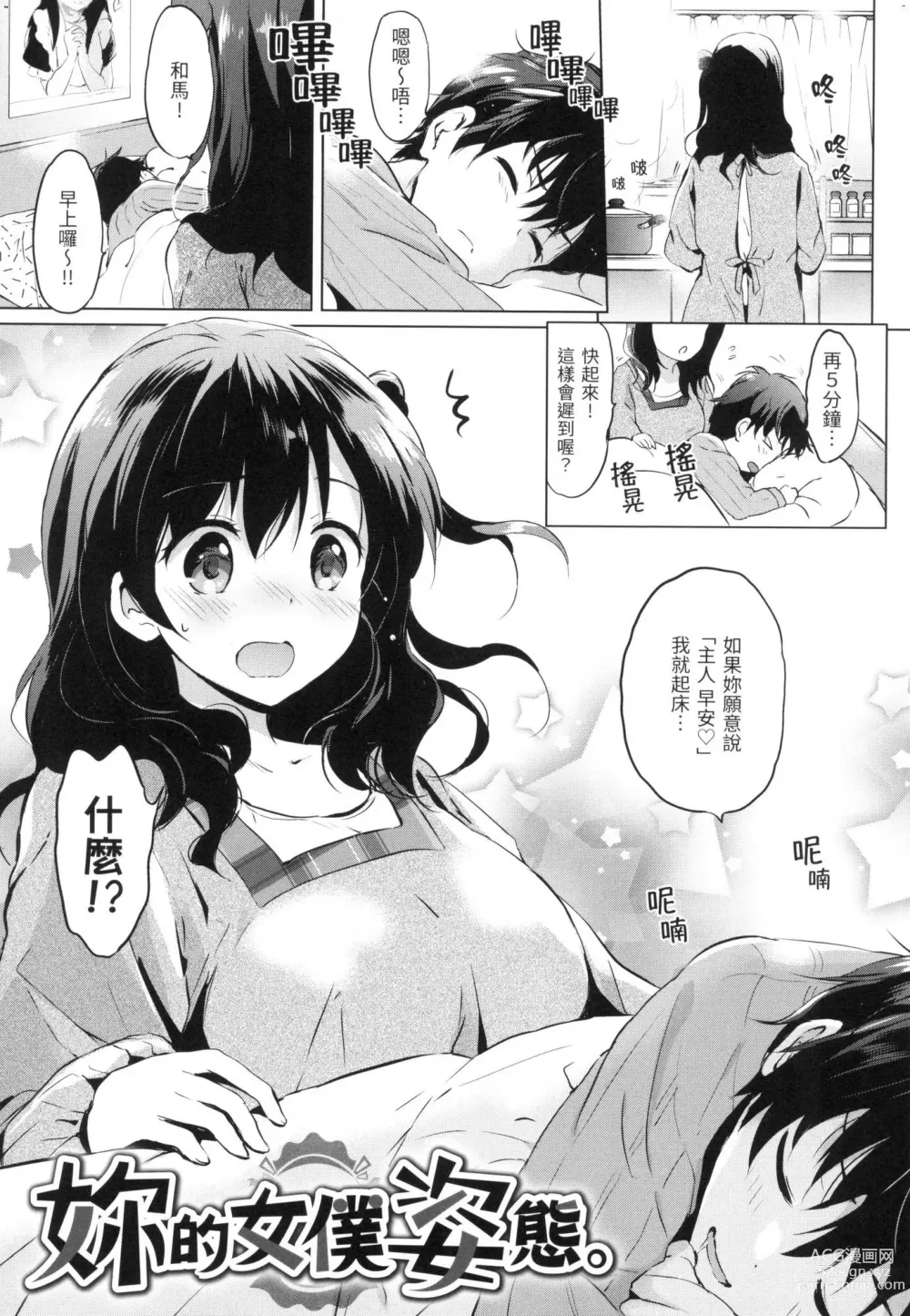 Page 62 of manga 虹色香水 (decensored)