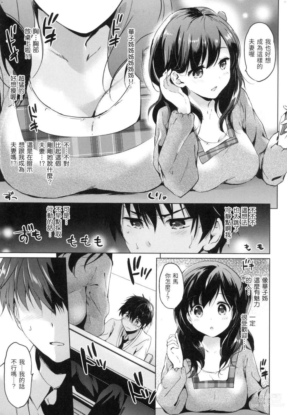 Page 64 of manga 虹色香水 (decensored)