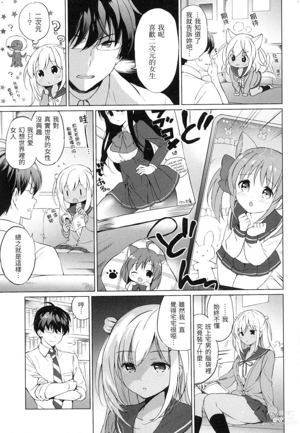 Page 84 of manga 虹色香水 (decensored)