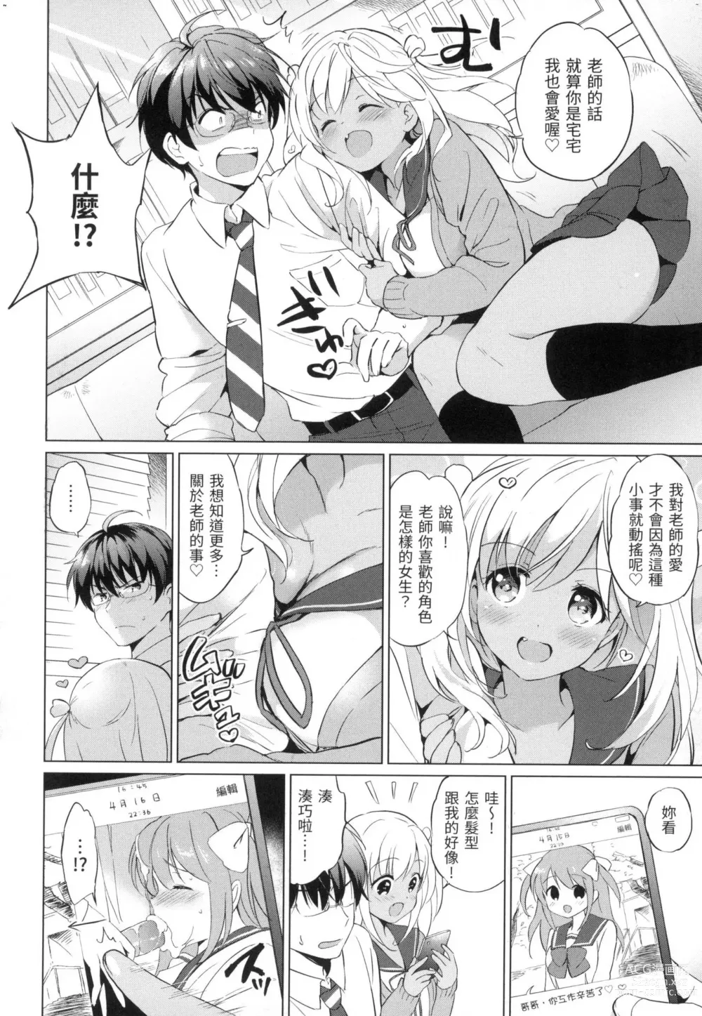 Page 85 of manga 虹色香水 (decensored)