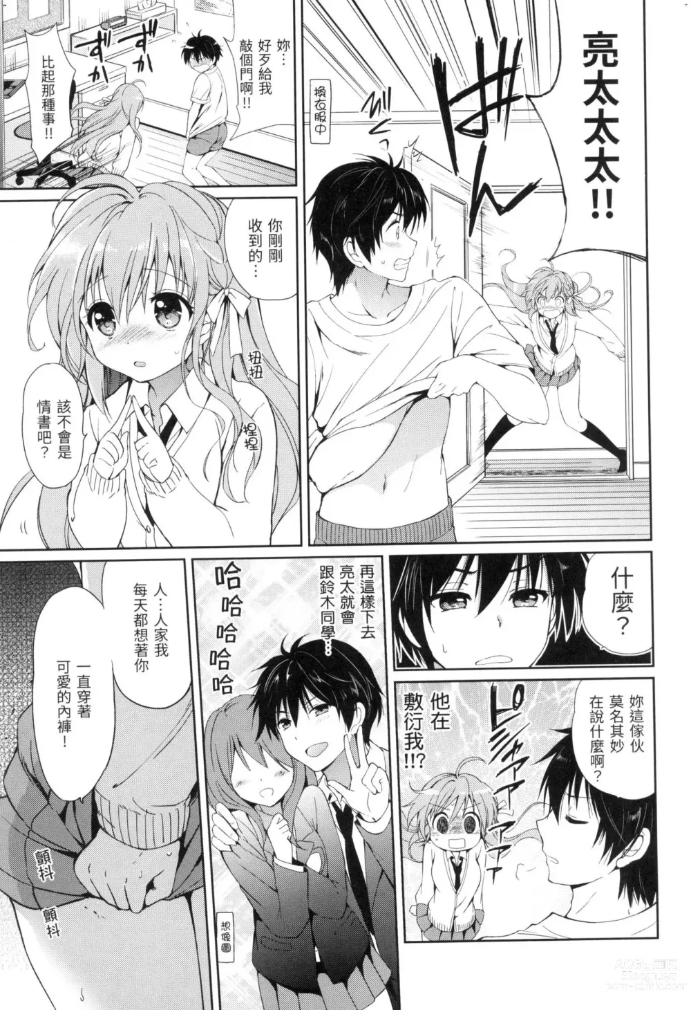 Page 112 of manga 初戀派對 (decensored)