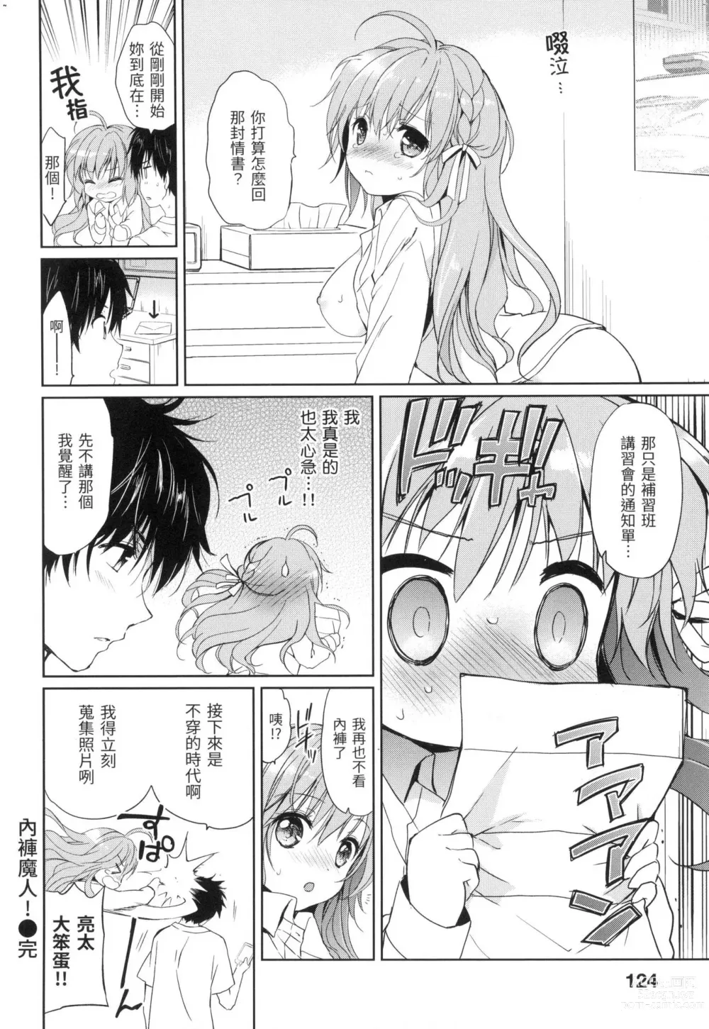 Page 125 of manga 初戀派對 (decensored)