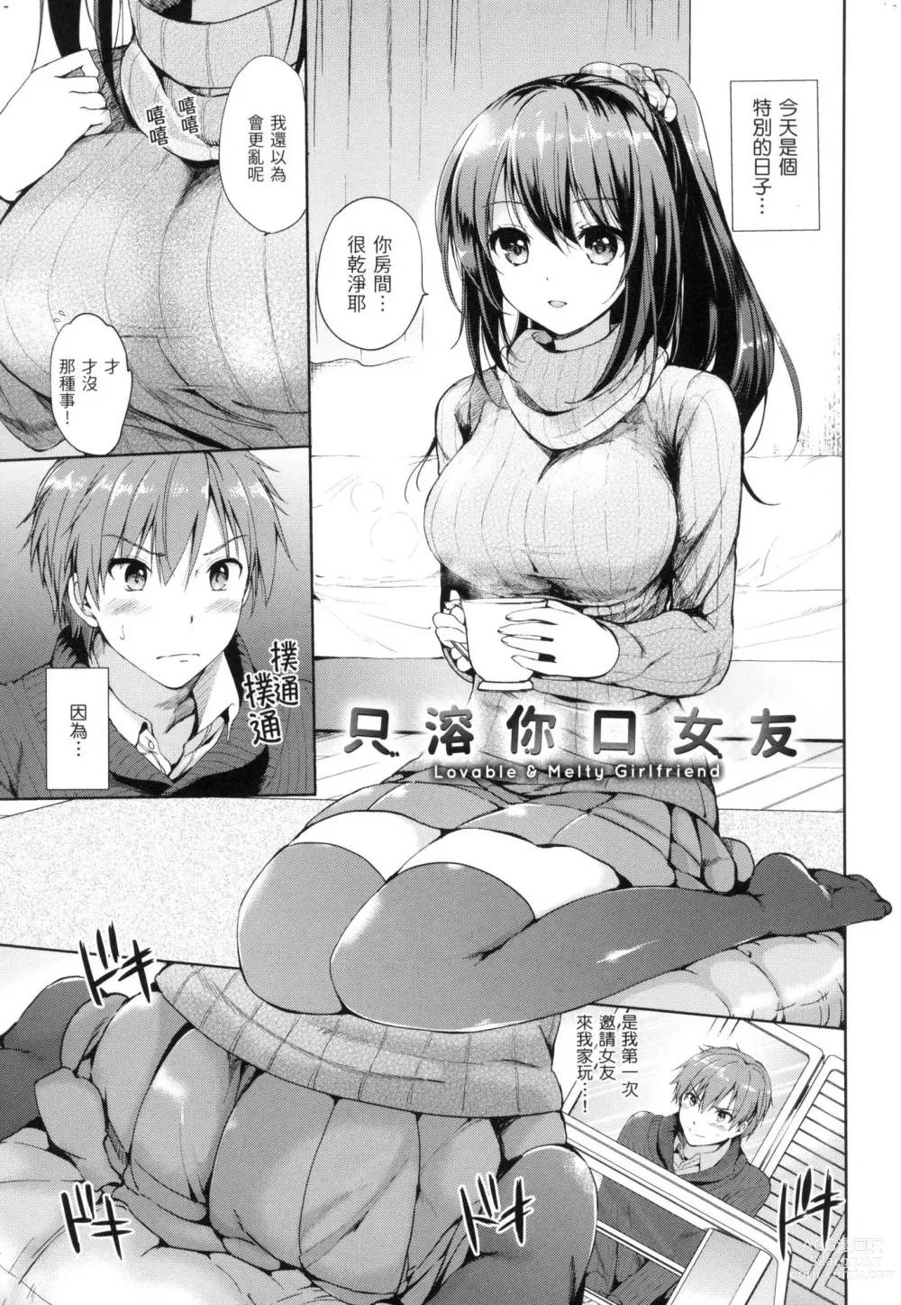 Page 126 of manga 初戀派對 (decensored)