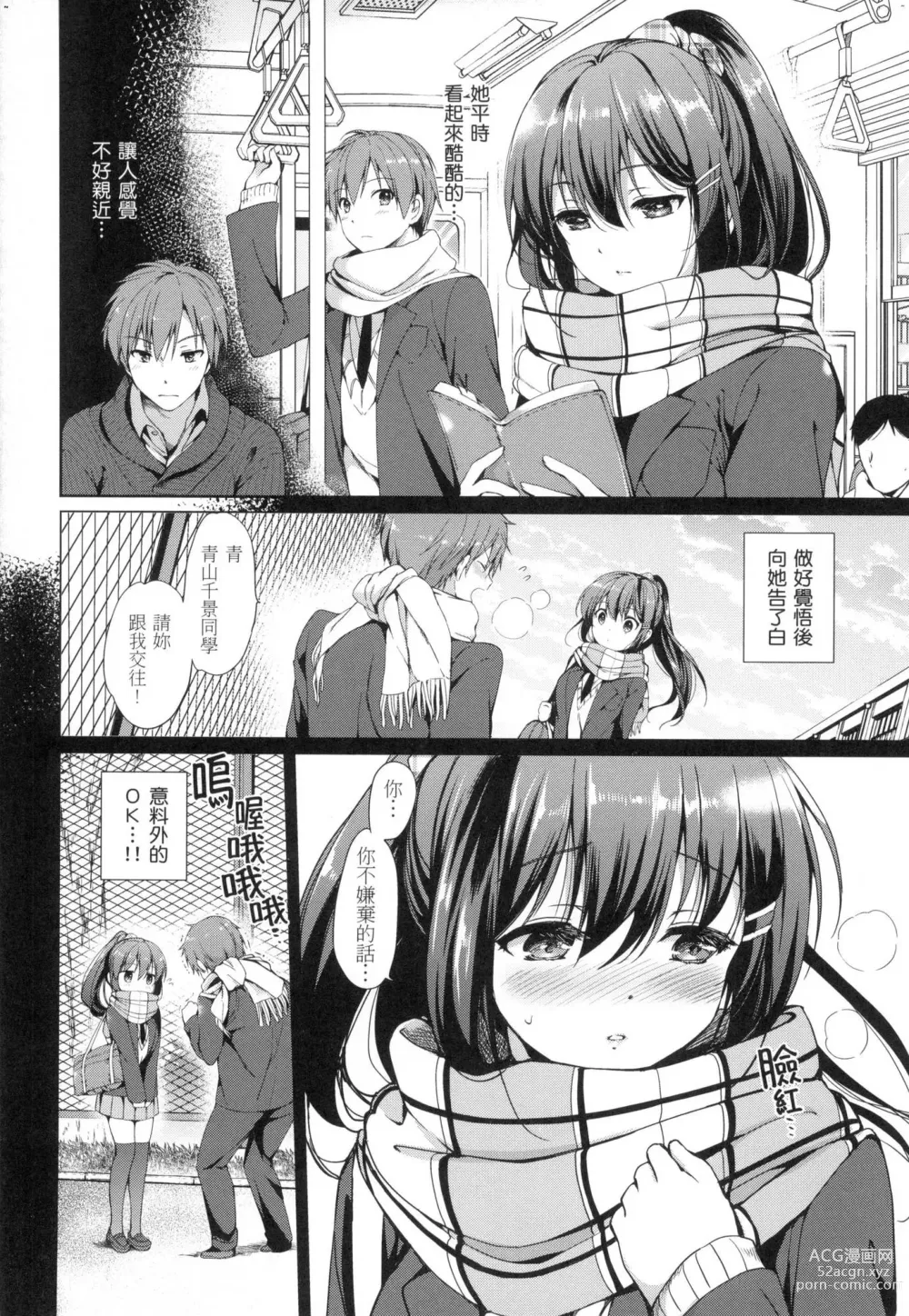 Page 127 of manga 初戀派對 (decensored)