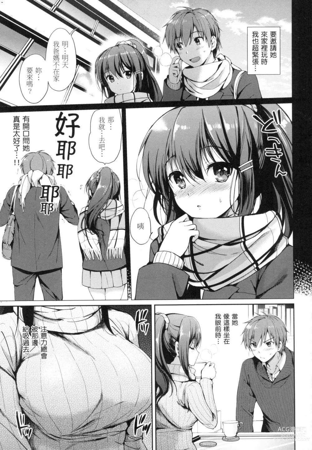 Page 128 of manga 初戀派對 (decensored)