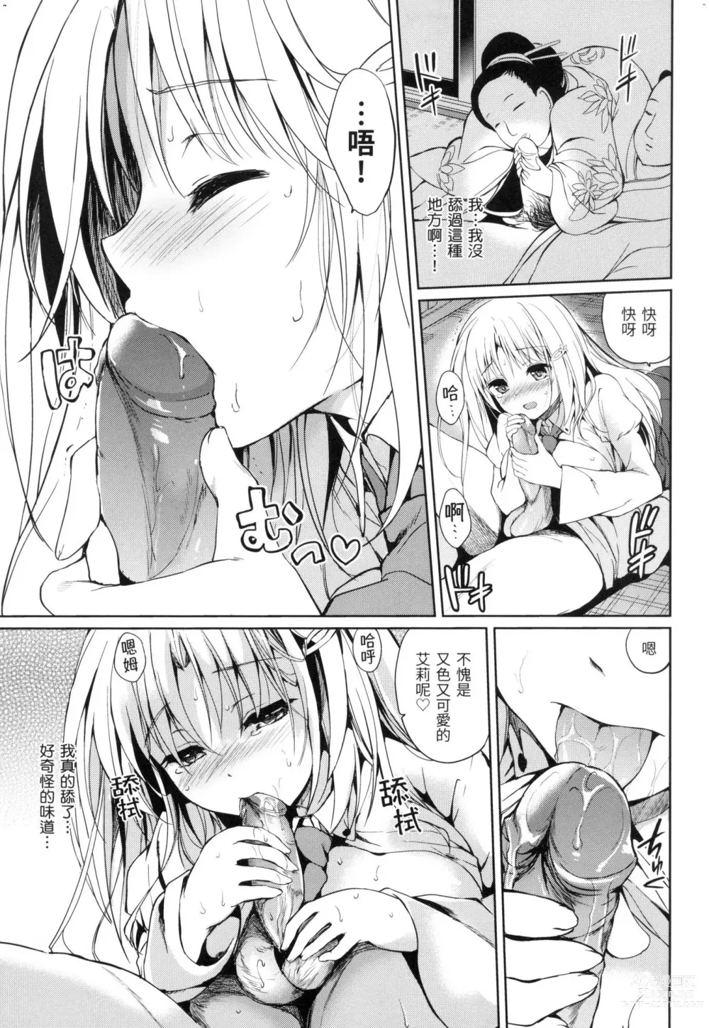 Page 152 of manga 初戀派對 (decensored)