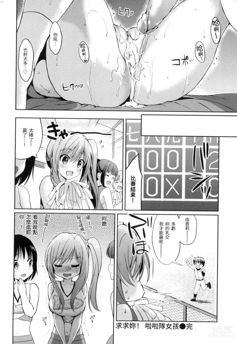 Page 17 of manga 初戀派對 (decensored)