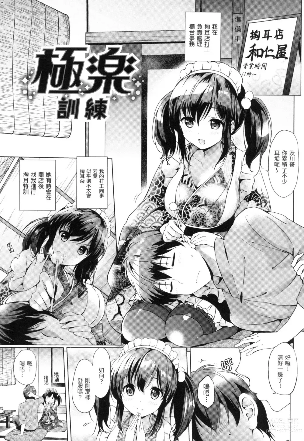 Page 182 of manga 初戀派對 (decensored)